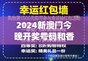 2024新澳门今晚开奖号码和香港348期：一夜暴富的梦想来袭