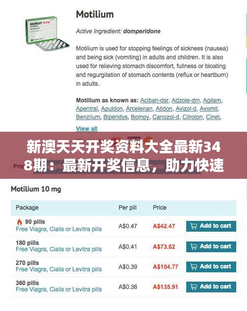 新澳天天开奖资料大全最新348期：最新开奖信息，助力快速致富