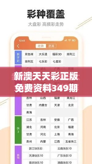 新澳天天彩正版免费资料349期观看：如何用资料打败庄家