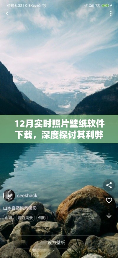 深度解析，12月实时照片壁纸软件下载的优缺点及我的个人体验