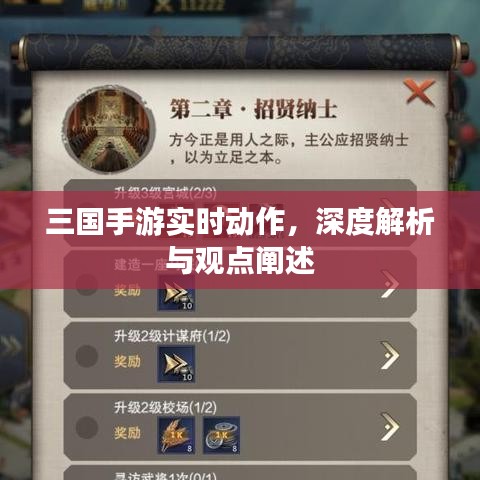 三国手游实时动作，深度解析与观点阐述报告