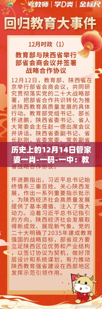 历史上的12月14日管家婆一肖-一码-一中：教育改革的启示与反思