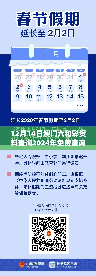 12月14日澳门六和彩资料查询2024年免费查询01-32期：专家视角剖析最新走势