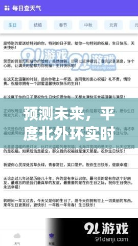 平度北外环未来实时路况预测洞察报告（2024年展望）