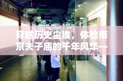 科技直播再现南京夫子庙千年风华的瞬间