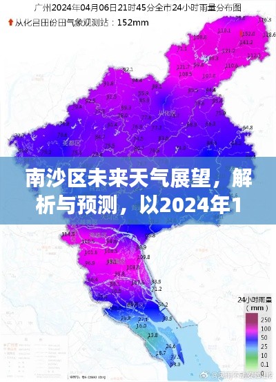 南沙区未来天气展望，聚焦2024年12月14日的预测与解析