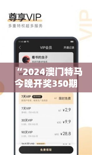 “2024澳门特马今晚开奖350期开奖结果查询”：揭秘今晚的幸运时刻