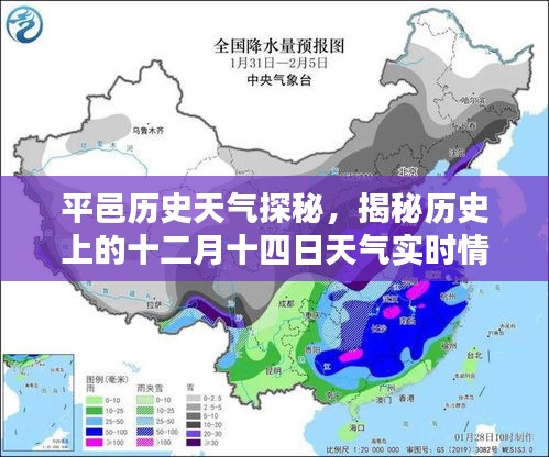 平邑历史天气探秘，揭秘十二月十四日实时天气情况