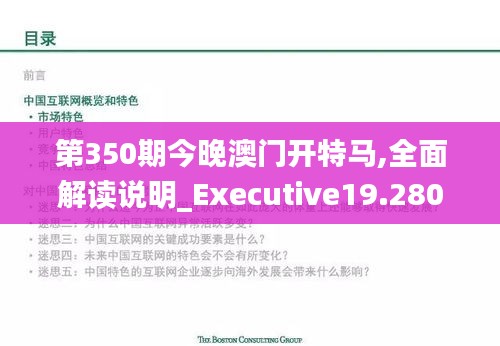 第350期今晚澳门开特马,全面解读说明_Executive19.280