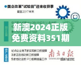 新澳2024正版免费资料351期：知识的火炬，照亮学术探索之路