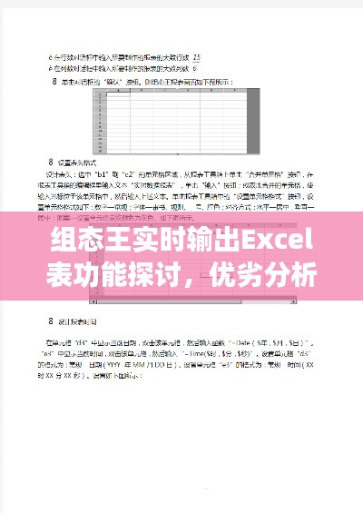 组态王实时输出Excel表功能深度解析，优势、劣势与个人观点探讨