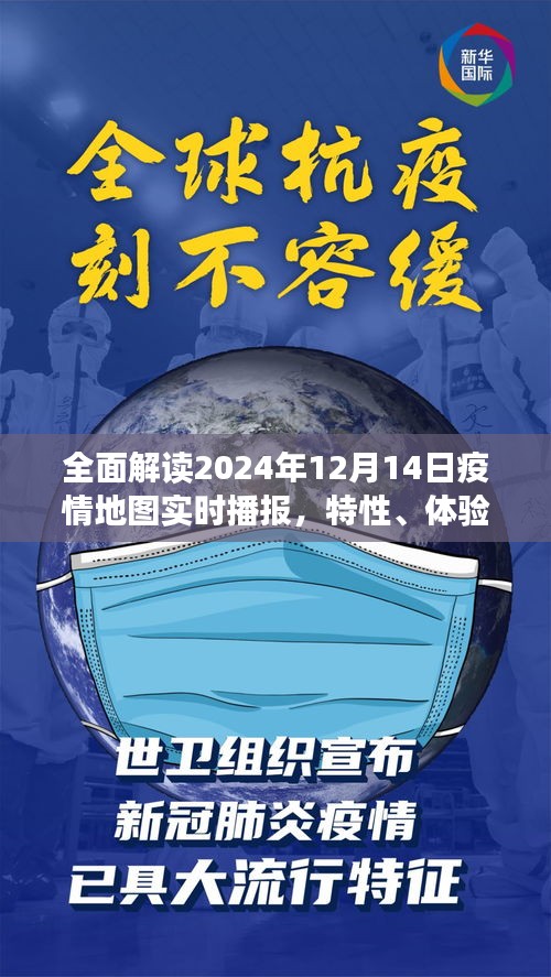 深度剖析，2024年疫情地图实时播报特性、用户体验、竞品对比及用户分析报告