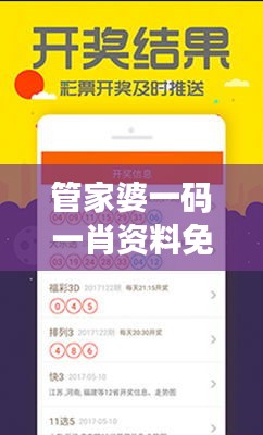 管家婆一码一肖资料免费大全：揭秘数字游戏的实用宝典