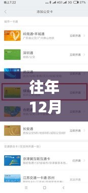 往年12月14日实时流开启攻略，详细步骤操作指南