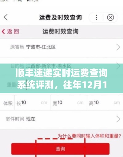 顺丰速递实时运费查询系统评测，历年物流体验回顾与往年12月14日体验分享