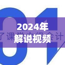 2024年解说视频实时录音软件发展前景展望，行业趋势与机遇分析