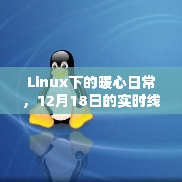 Linux下的暖心日常，实时线程友情记（12月18日）