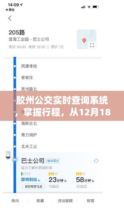 胶州公交实时查询系统上线，掌握行程，从胶州公交602开始体验便捷出行
