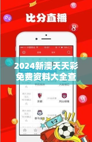 2024新澳天天彩免费资料大全查询：最佳投注指南