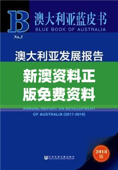 新澳资料正版免费资料353期：高端认证学习指南