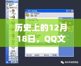 QQ文件夹实时保存功能的发展历程，回望历史中的12月18日