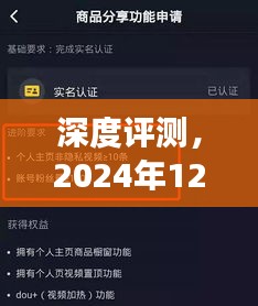 深度评测，抖音实时卖货体验解析（2024年12月18日实时数据）