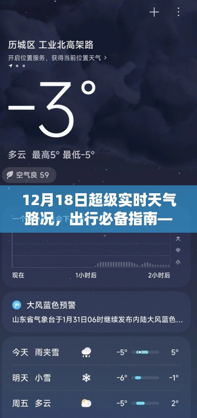 12月18日超级实时天气路况指南，小红书推荐出行必备资讯