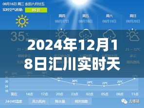 风云变幻中的细节与展望，汇川实时天气预报