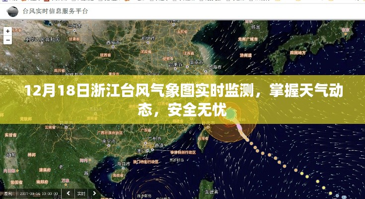 浙江台风气象图实时监测，掌握天气动态，确保安全无忧