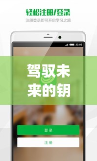 掌握实时公交App安装技巧，开启高效出行，驾驭未来之旅！