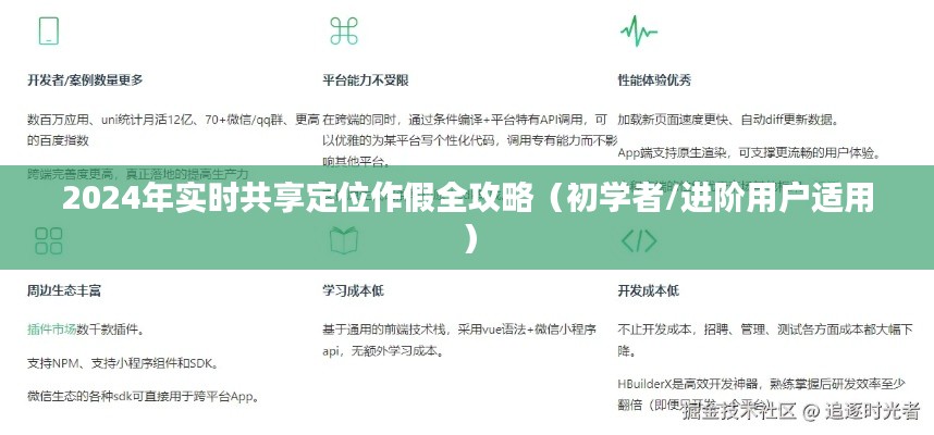 犯罪警示，2024年实时共享定位作假全攻略揭秘（初学者与进阶用户必看）