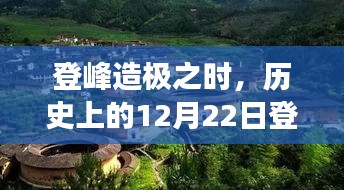 登峰造极之时，历史上的直播之旅与心灵之旅——探寻登封街道的奥秘