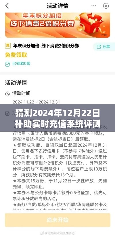 猜测2024年实时充值系统评测报告，d8-A版补助系统深度解析