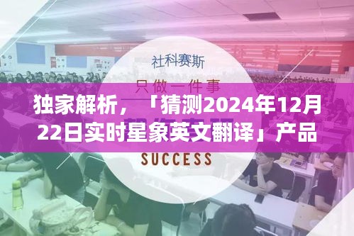 独家解析，2024年星象预测产品评测报告——实时星象英文翻译体验报告