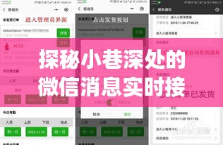 探秘小巷深处的微信实时秘籍，隐藏版iPhone小店的故事揭秘