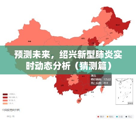 绍兴新型肺炎未来趋势预测与实时动态分析（猜测篇）