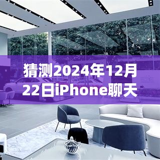 技术革新助力跨文化交流，iPhone实时翻译新纪元来临