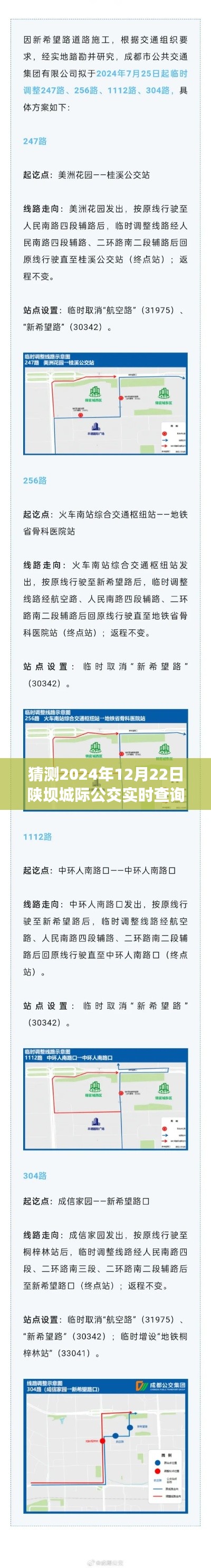 陕坝城际公交最新动态，预计2024年通车实时查询