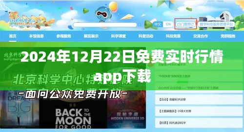 2024年实时行情app免费下载，掌握最新市场动态！