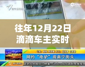 滴滴车主12月22日实时单设置指南详解