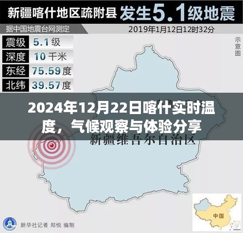 喀什气候体验分享，实时温度与气候观察（2024年12月）