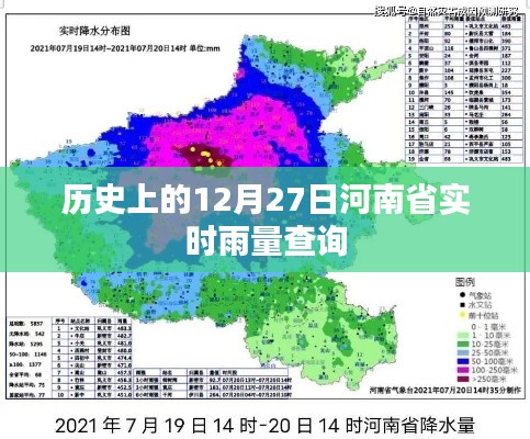 河南省历史实时雨量查询，12月27日数据解析