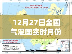 全国气温分布与变化，寒冬气温图实时更新