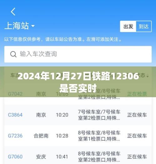 铁路票务系统实时查询更新通知，铁路票务系统是否实时更新？