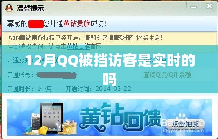 QQ被挡访客数据是否实时更新？