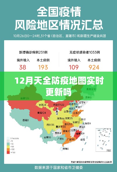 天全防疫地图实时更新情况查询