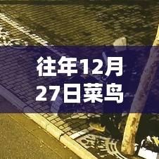 菜鸟12月27日物品实时位置查看攻略