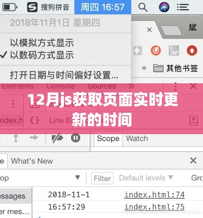 12月JS获取实时更新页面时间的方法