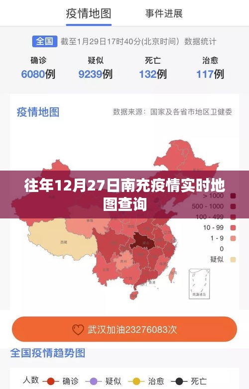 南充疫情实时地图查询，历年数据一览