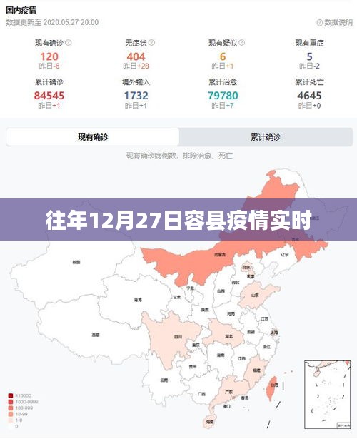 容县往年12月27日疫情实时更新